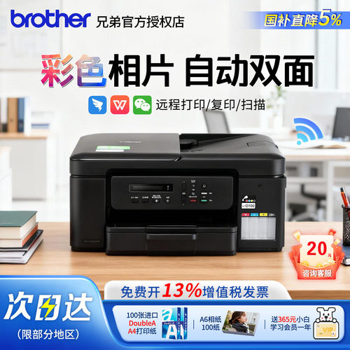 兄弟DCP-T735DW照片打印机彩色