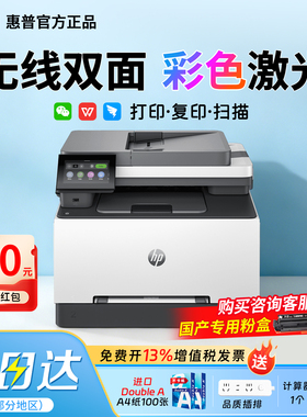 HP惠普3288dw彩色激光打印机可连接手机无线WiFi网络A4纸全自动双面办公商务商用家用小型企业公司专用办公室