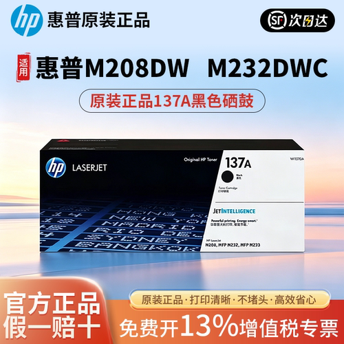 适用惠普hp137A硒鼓m232dwc m208dw 1370A激光打印机233dw 233sdw 233sdn 232dw 墨粉盒w1370A黑色硒鼓