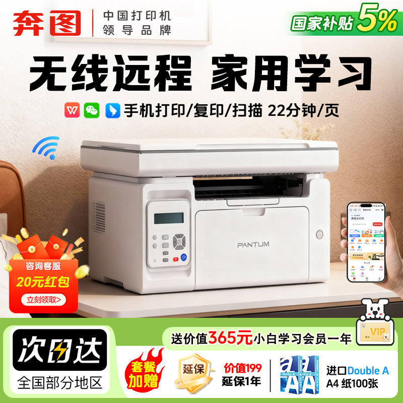 【政府补贴】奔图M6506NW黑白激光打印机学生家用小型微信远程打印复印扫描一体机手机无线办公p2518nw