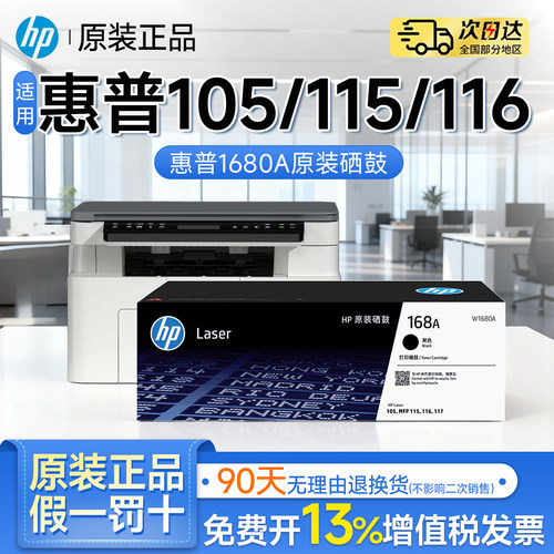 惠普1680A原装硒鼓适用惠普105a/w 115w/nw 116w 117w打印机墨盒hp168a 102w/a 112a