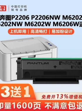 奔图旗舰店原装正品pd-213硒鼓碳粉盒p2206w p2206nw m6202nw 6202w青春版 m6206w P2215 P2210W 6205nw墨盒