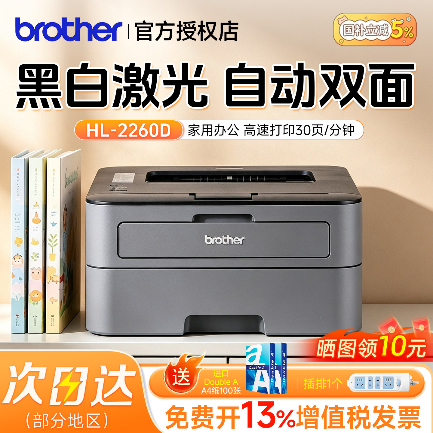 Brother兄弟2260d黑白激光打印机自动双面A4商用办公家用作业小型网络官方正品打印作业神器政府补贴次日达