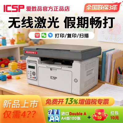 ICSP爱胜品M3522W+黑白激光多功能打印复印扫描一体机无线网络多人共享假期家用作业学习畅打办公专用