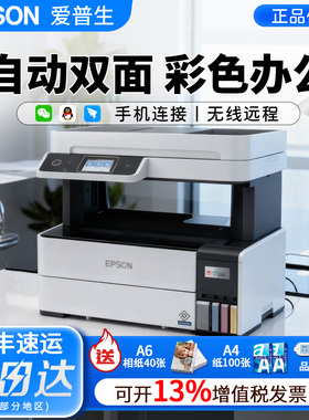 爱普生打印机L6468 墨仓式黑白彩色复印扫描无线WIFI远程打印一体机自动双面打印办公商用6279升级款手机链接