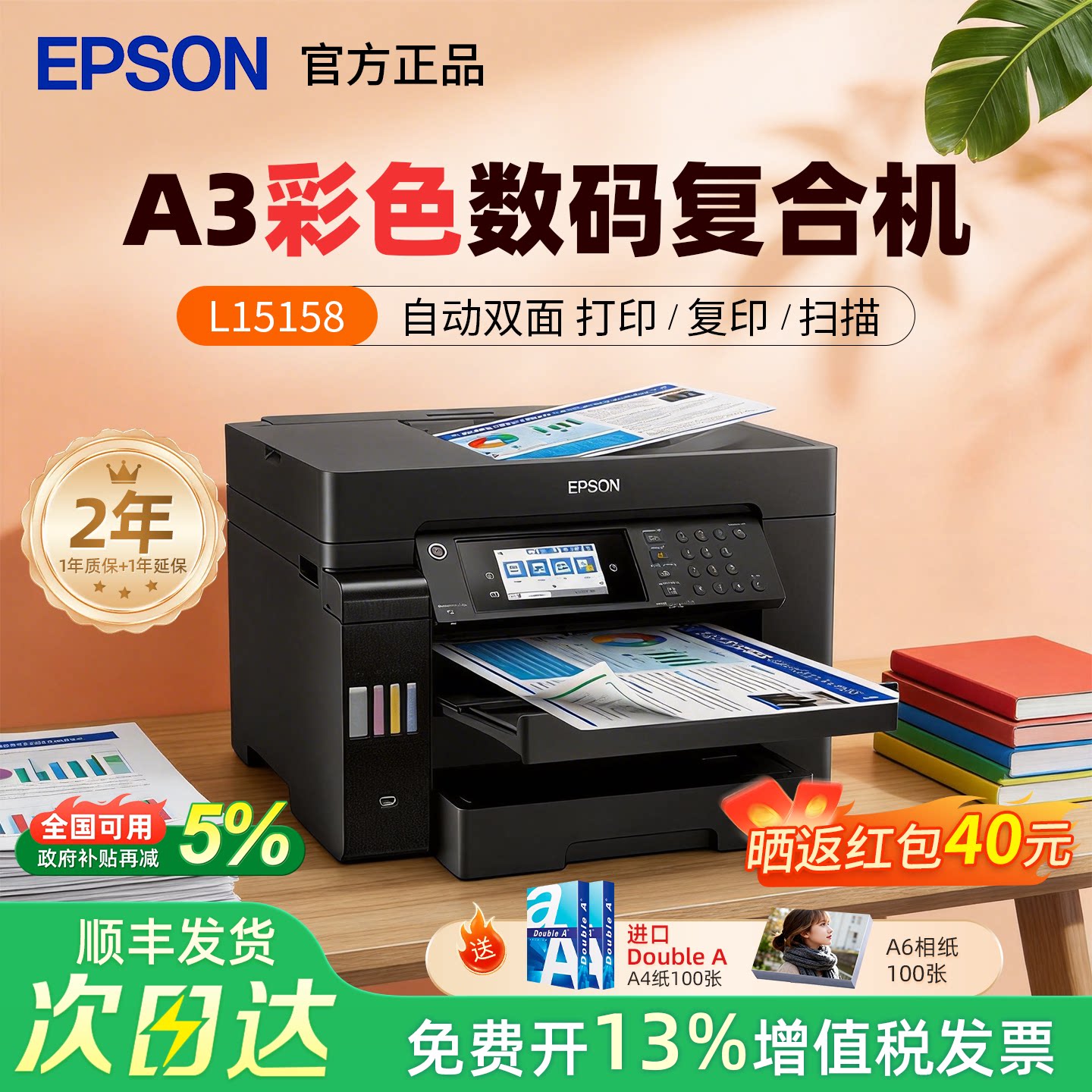 【政府补贴】L15158爱普生代替联想黑白彩色墨仓式A3自动双面打印机一体机网络无线WIFI原装连供打印扫描传真