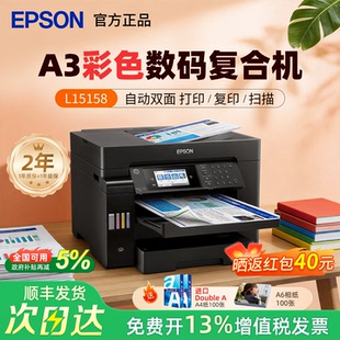 【政府补贴】L15158爱普生代替联想黑白彩色墨仓式A3自动双面打印机一体机网络无线WIFI原装连供打印扫描传真