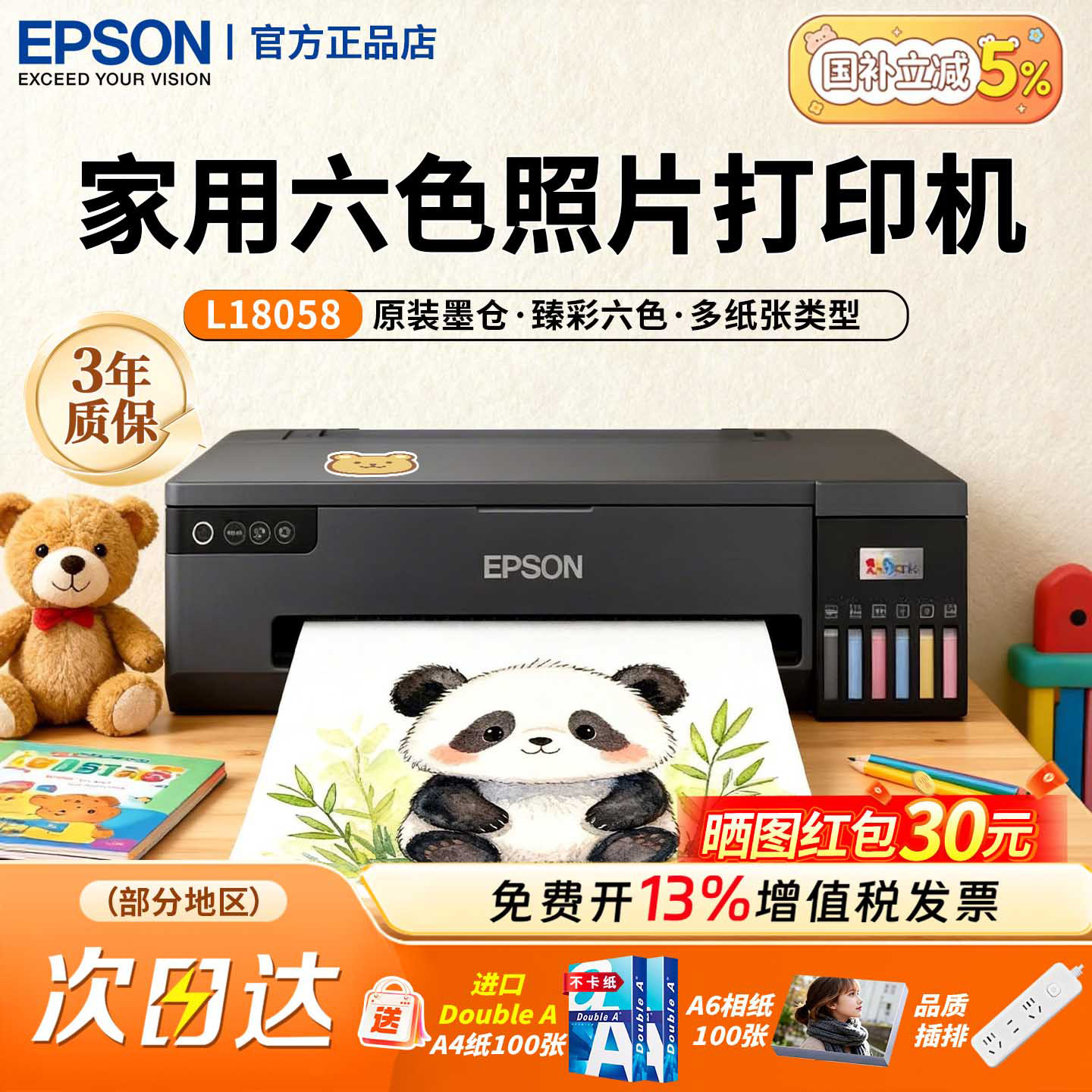 EPSON爱普生L18058墨仓式 A3+影像设计专用照片打印机 L1800升级款A3高质量影像级无线远程CDA出图海报打