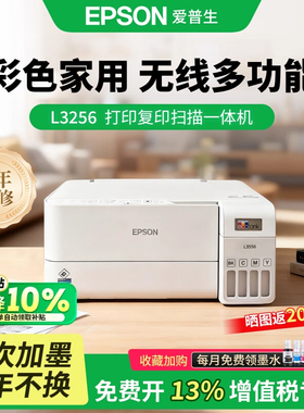 爱普生打印机L3256 L3258墨仓式彩色复印扫描无线多功能一体家用小型作业文档非激光办公用