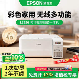 爱普生打印机L3256 彩色复印扫描无线多功能一体家用小型作业文档非激光办公用 L3258墨仓式