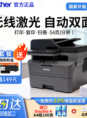 【政府补贴】兄弟L2508DW/2548DW黑白激光自动双面打印机复印扫描一体机小型家用A4办公2628高速无线远程打印