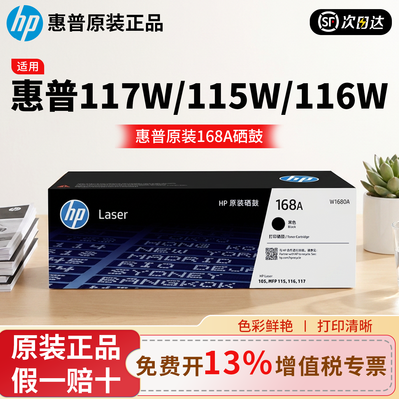 HP惠普原装W1680A黑色硒鼓适用117w 115nw 105a 105w 115a 116w黑白激光打印机168A硒鼓墨粉盒打印清晰