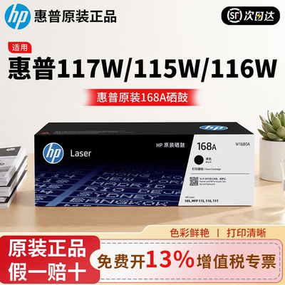 适用HP惠普原装W1680A黑色硒鼓适用117w 115nw 105a 105w 115a 116w黑白激光打印机168A硒鼓墨粉盒打印清晰