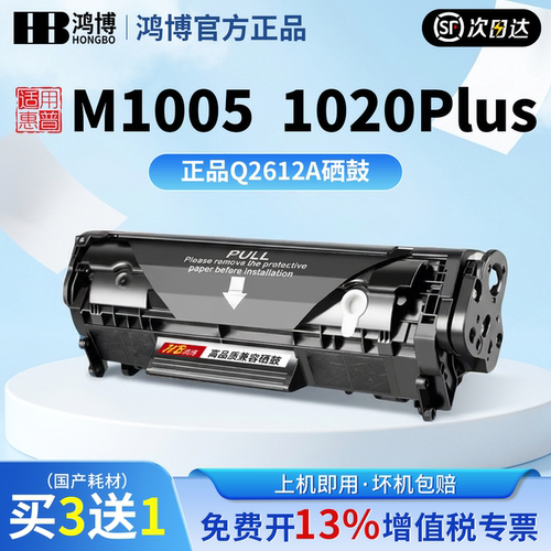 适用惠普M1005硒鼓Q2612AHP1020
