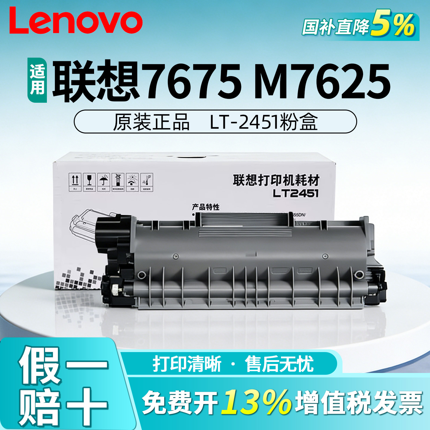联想LT2451原装粉盒硒鼓