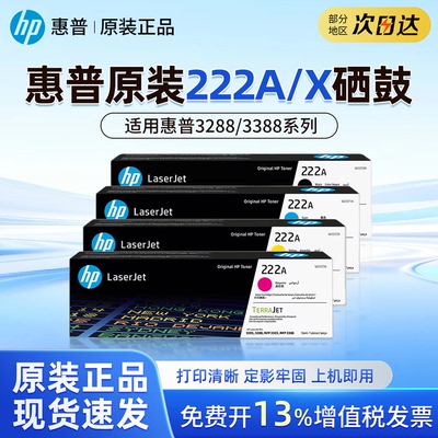 惠普原装222A硒鼓适用LaserJetPro3288 m177fw打印机288dw / 3288dn/3388sdw 黑色彩色粉盒W2220X大容量
