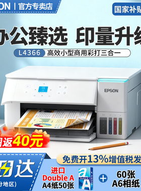 EPSON爱普生L4366喷墨复印扫描一体机A4小型连供手机无线彩色家庭家用打印机学生照片办公墨仓式L4266升级款