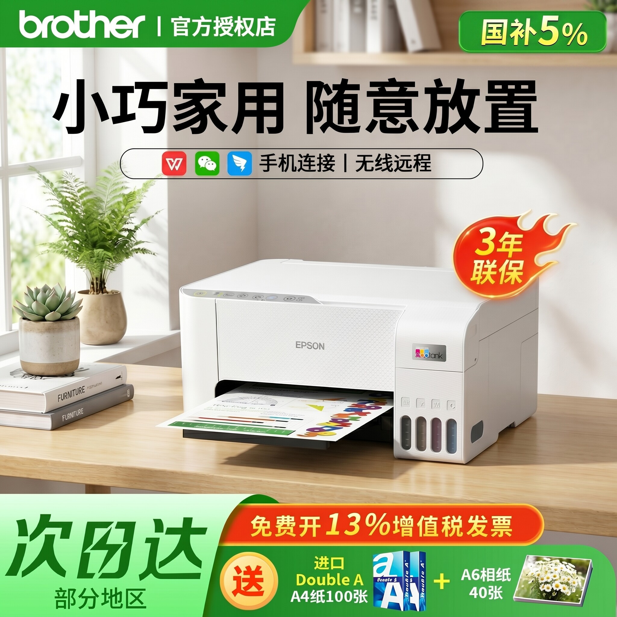 【政府补贴】小型家用办公适用 爱普生L3251墨仓式多功能打印机彩色无线WIFI复印扫描高清照片学生作业