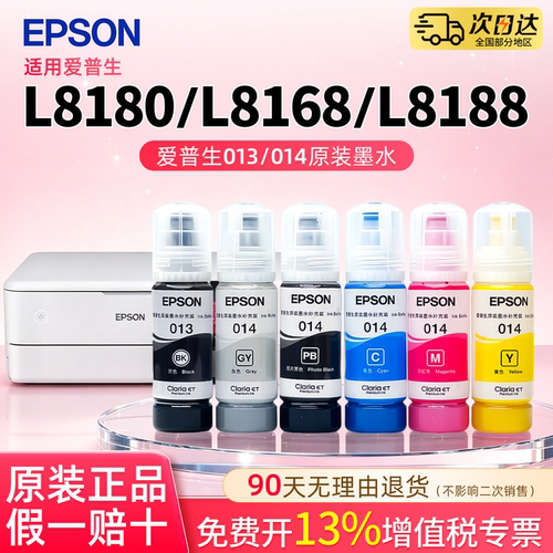爱普生原装013 014墨水适用L8180/L8168/L8188/ET8500/ET8550/L8160连供打印机颜料黑 染料黑 堵头包赔