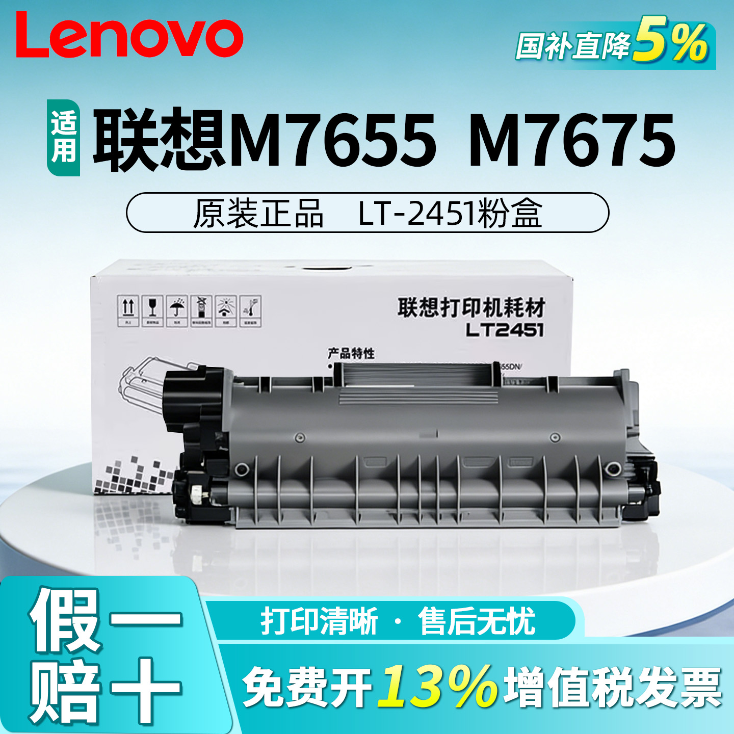联想LT2451原装粉盒硒鼓