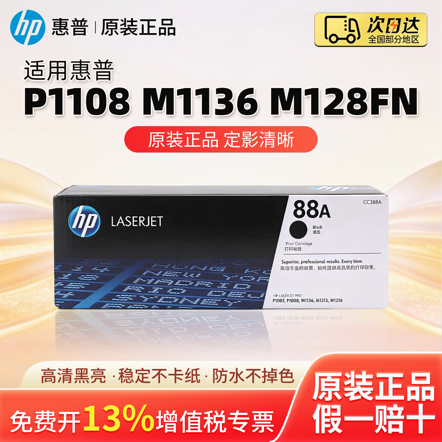 适用HP惠普原装88A硒鼓cc388aP1108 1106 1007 M128fn fw fp M1136 126a 126nw 226DW 1213nf打印机惠普388a
