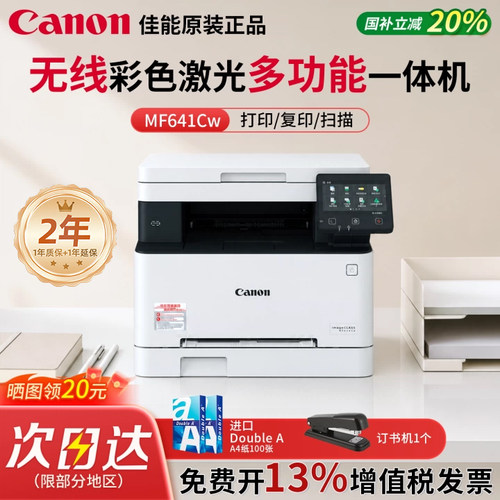 佳能MF641Cw/MF643Cdw/MF645Cx/664/667彩色A4激光打印机复印扫描一体机办公商用自动双面可选手机无线WiFI