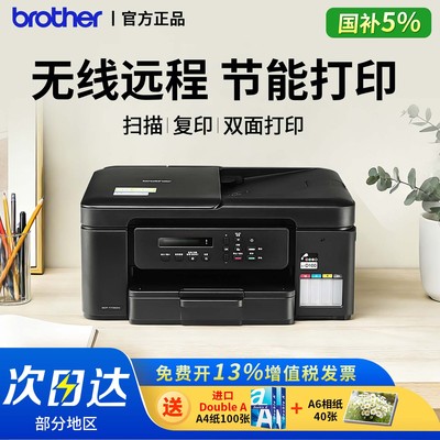 【政府补贴】兄弟彩色墨仓打印机