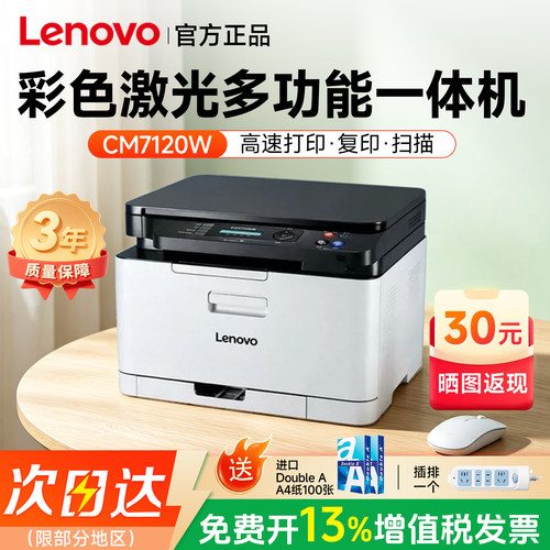联想彩色激光机惠普同款