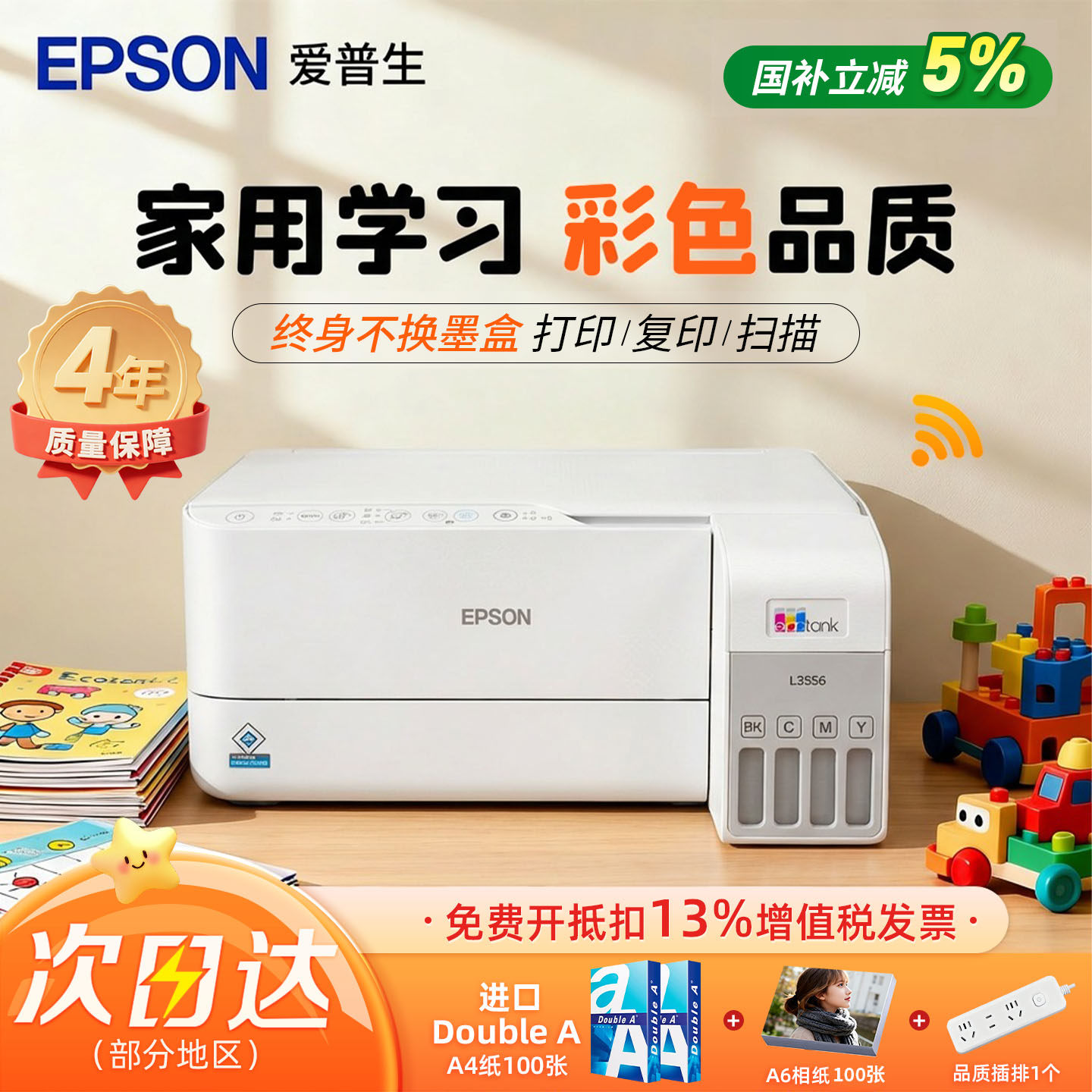 政府补贴 爱普生打印机/Epson彩色打印机墨仓式L3556/3558彩色喷墨打印机家用无线wifi连供打印复印扫描