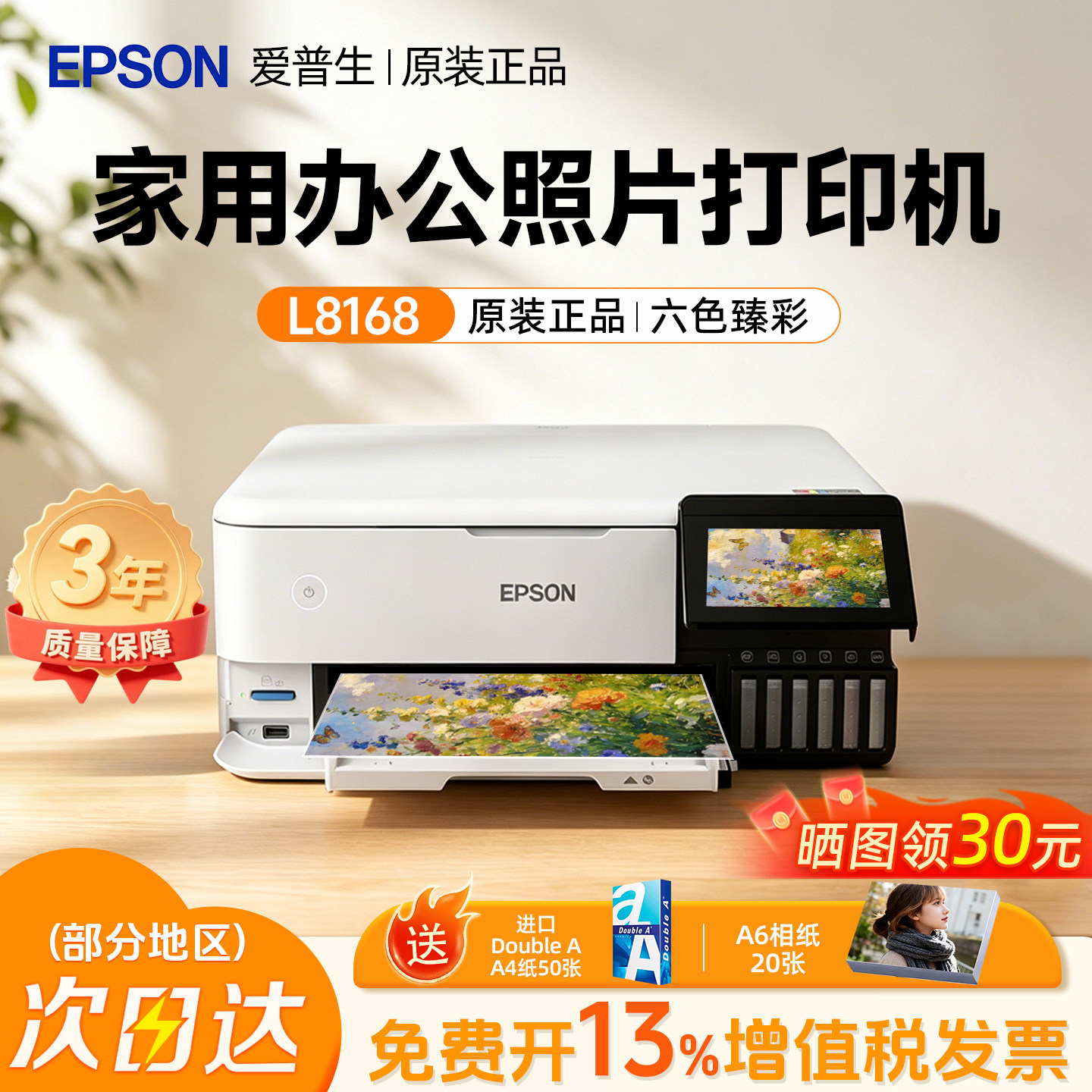 【政府补贴】适用爱普生Epson L8168/L8188商务六色彩色喷墨打印机家用作业照片喷墨一体机自动双面无线远程