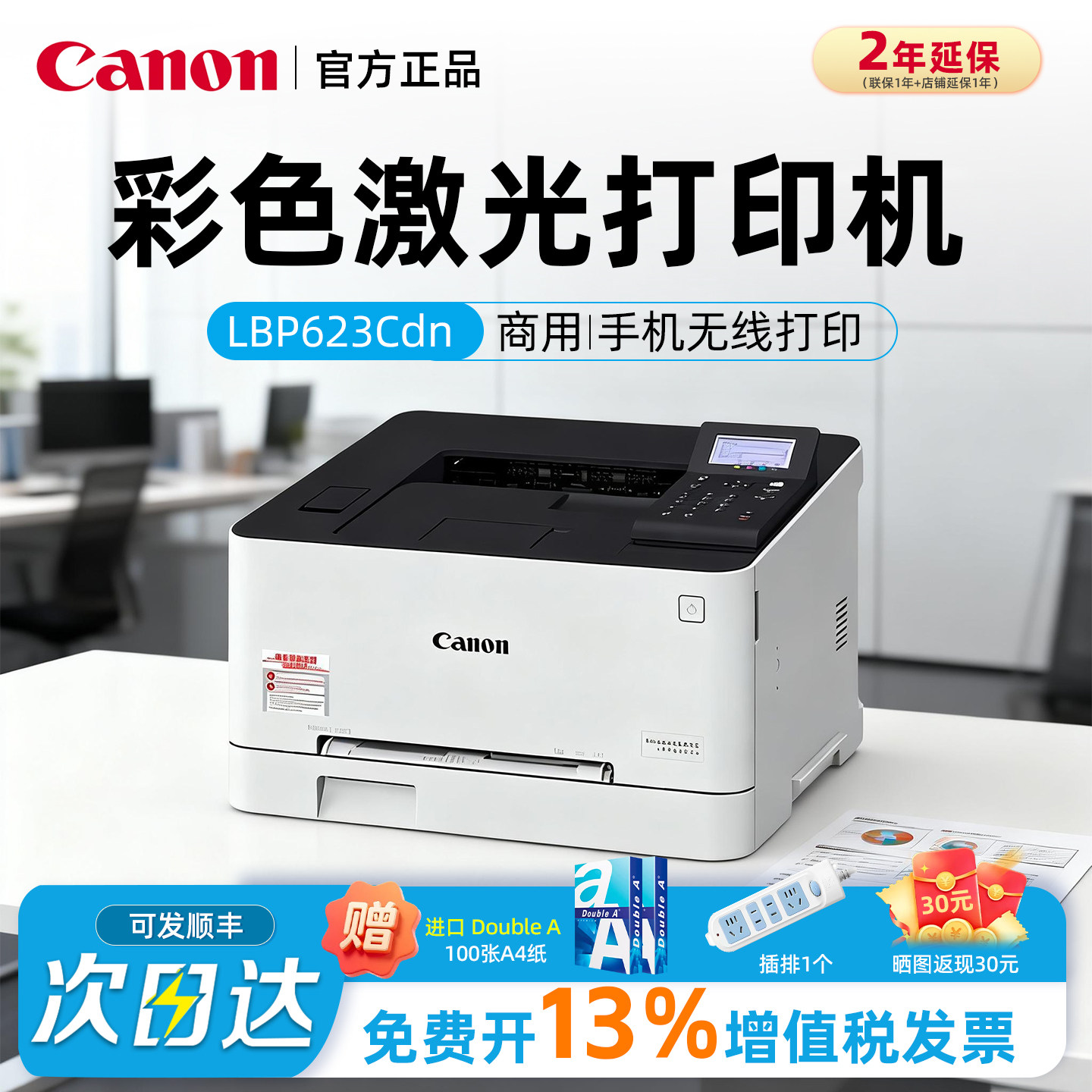 佳能（Canon）LBP623Cdw A4彩色激光单功能打印机 