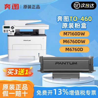 奔图TO-460正品粉盒官方正品