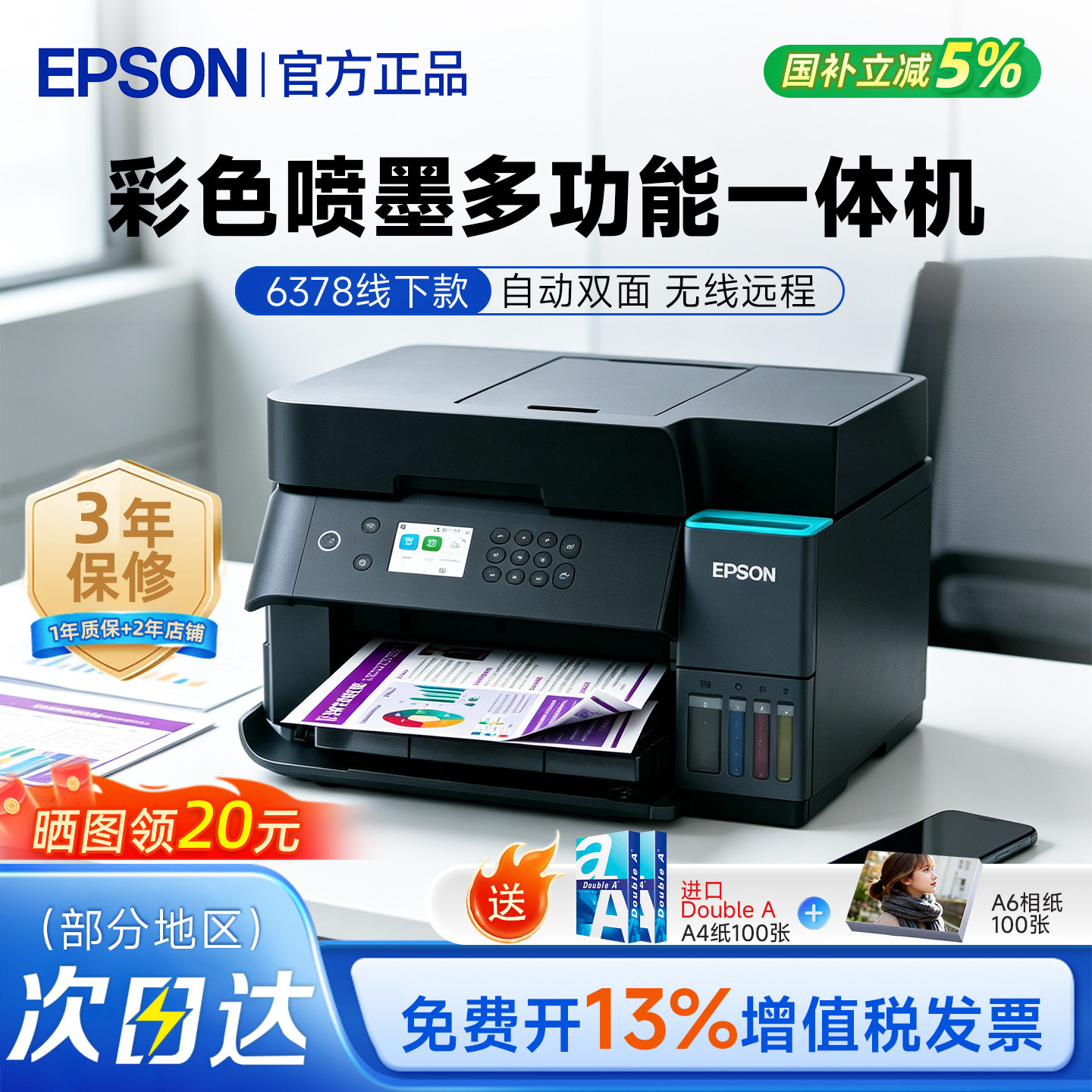 爱普生L6379/6378线下款 墨仓式彩色无线多功能一体机办公商用（扫描 wifi/有线网络 自动双面复印/打印）
