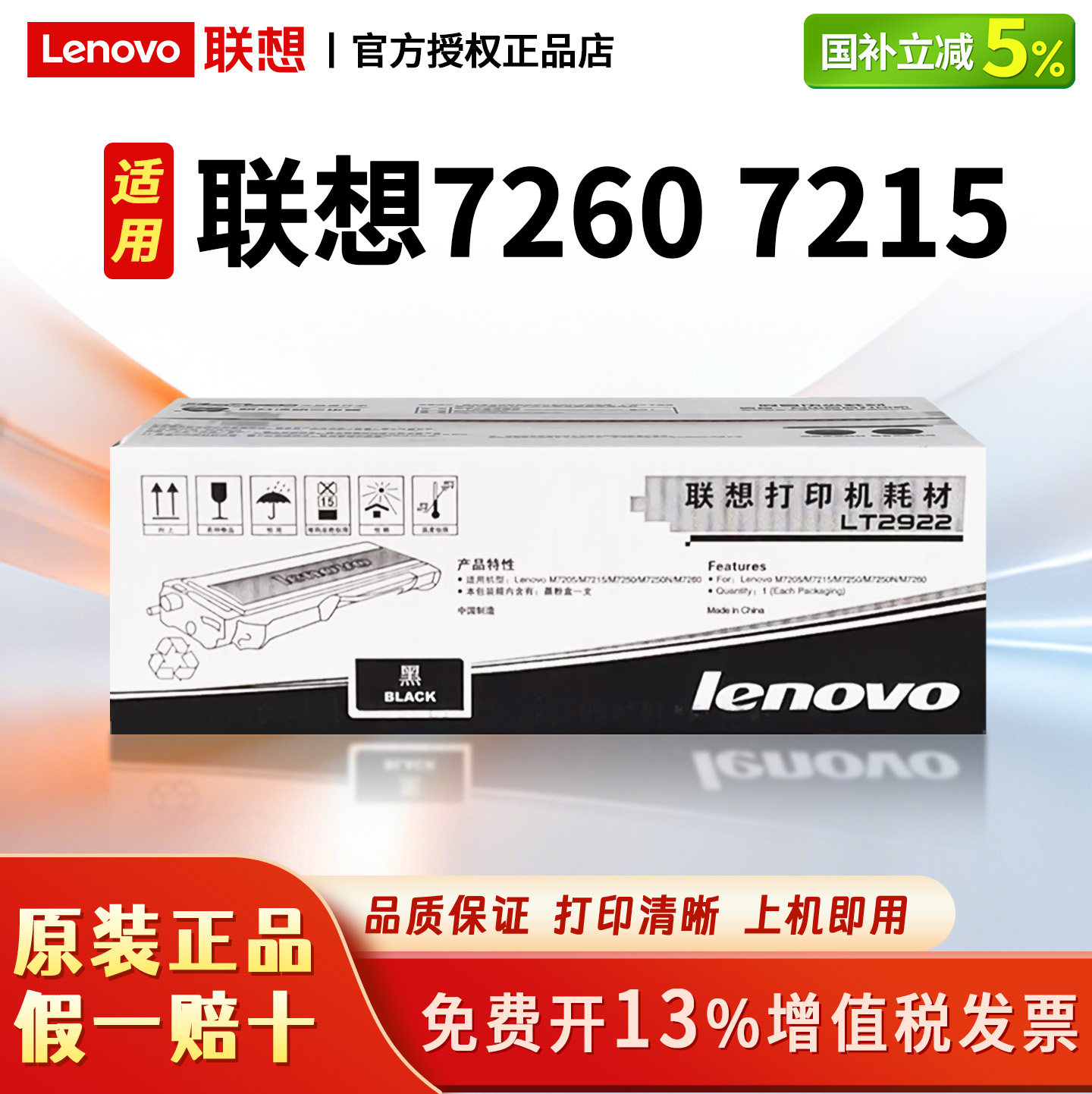 原装联想LT2922粉盒 LD2922硒鼓 M7205 M7250N 7260 7215打印机