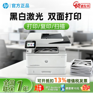 HP惠普4104dw黑白激光打印机家用自动双面可连手机无线wifi打印复印扫描一体机M3104fdw多功能家用329dw办公