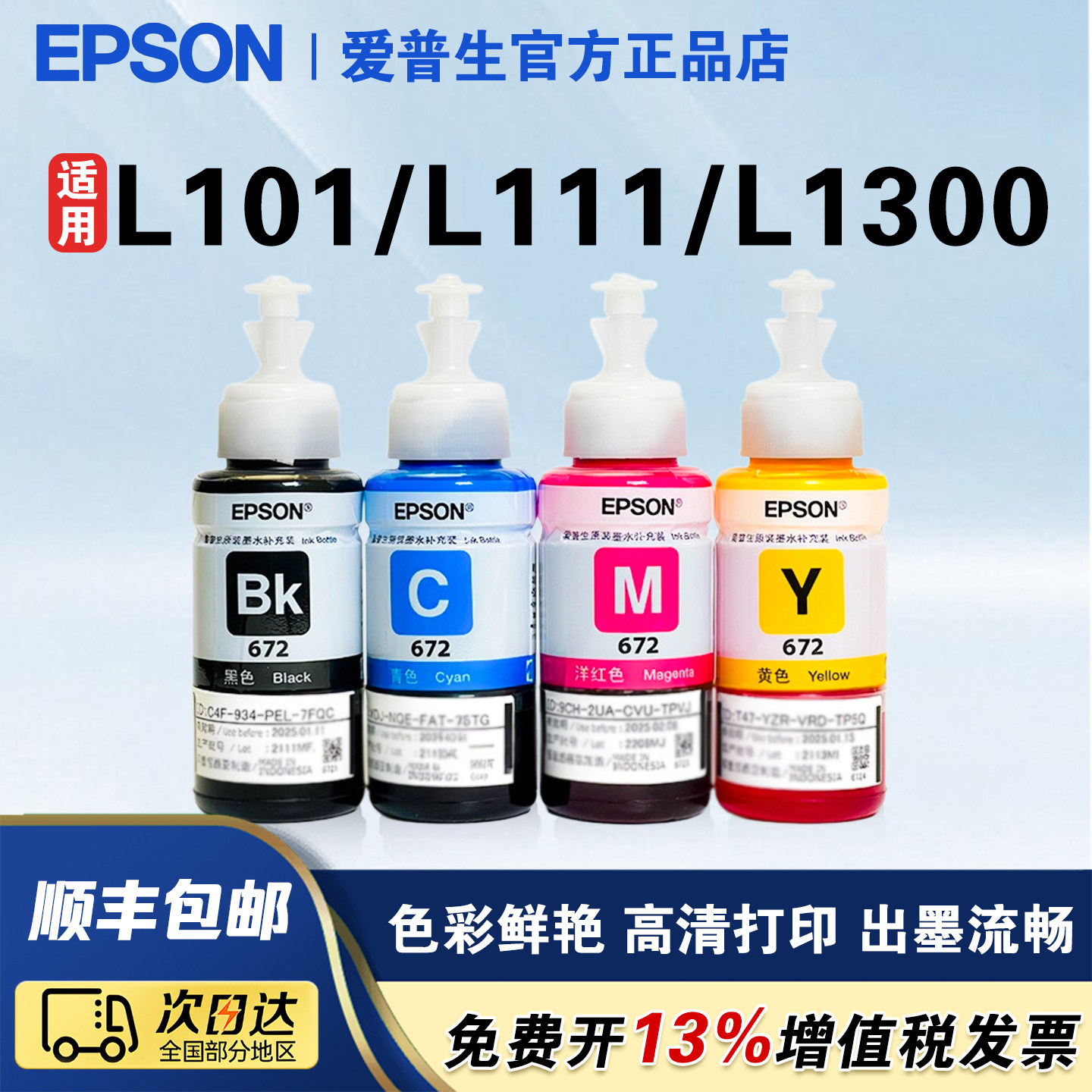 爱普生672原装墨水打印清晰