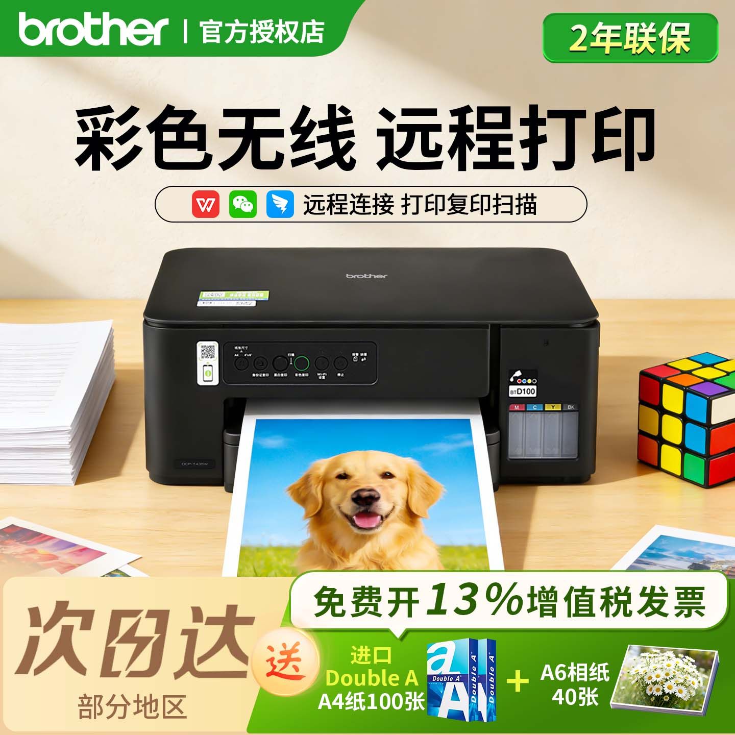 brother兄弟打印机DCP-T435W家用小型打印复印一体机黑色外观彩色照片打印机打印复印扫描三合一436W现货速发 - 实物图