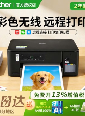 brother兄弟打印机DCP-T435W家用小型打印复印一体机黑色外观彩色照片打印机打印复印扫描三合一436W顺丰发货