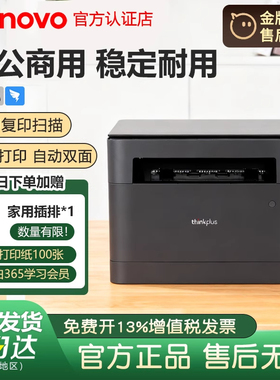 联想2025新款无线激光打印机P01DW打印复印扫描一体机多功能小型家用自动双面办公学生作业打印政府补贴