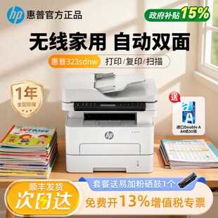 惠普323sdnw/303dw家用黑白激光打印机复印扫描一体自动双面办公