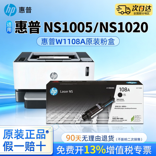 惠普W1108A原装粉盒适用HP mfp ns1005w/c NS108a/w墨粉NS1020w/c NS1005n碳粉w1109a打印机硒鼓109a