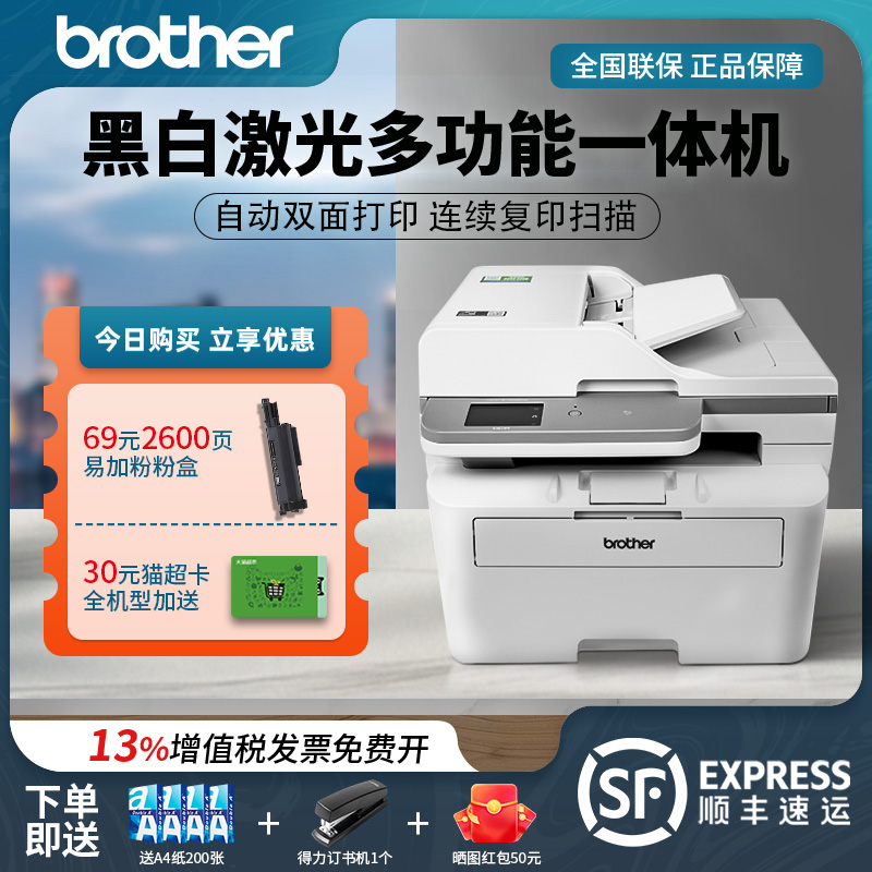 兄弟DCP-B7658DW黑白激光打印机复印扫描多功能一体机无线wifi办公手机微信远程打印自动双面7648/7638/7628