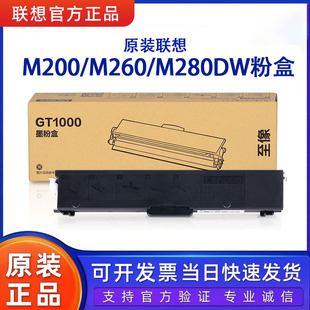 M260DW GT1000墨粉盒硒鼓M200DW M280激光打印机 正品 联想至像原装