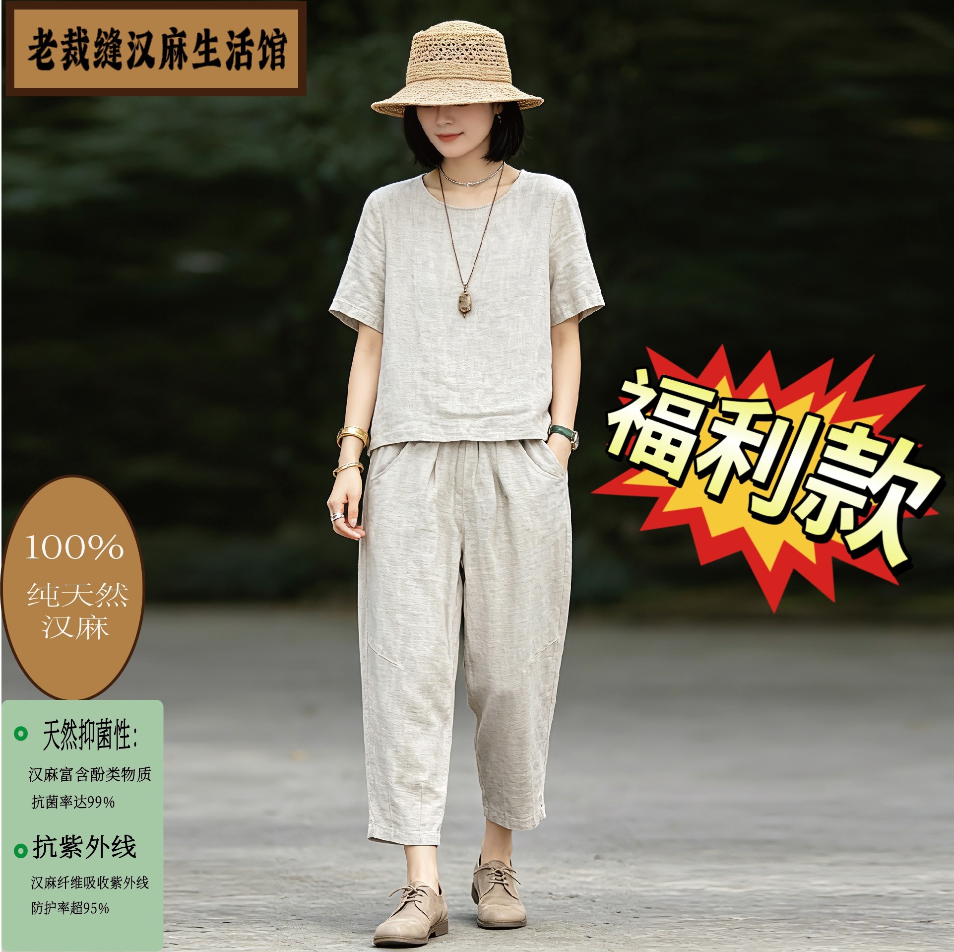 汉麻透气松紧腰萝卜裤半袖套装