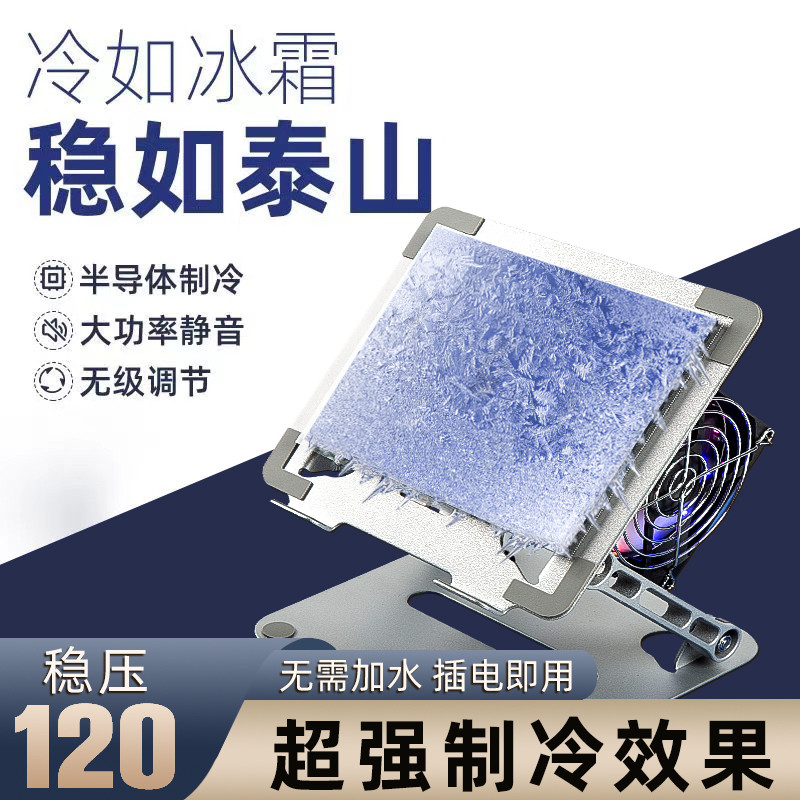 平板ipad半导体风冷散热器支架一体式新一代静音风扇苹果安卓通用