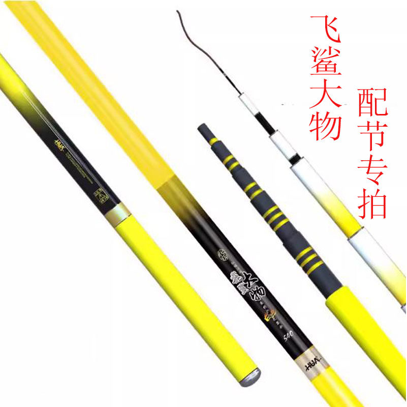 化氏龙纹鲤飞鲨大物售后配节专拍4.5-12米全尺寸杆节