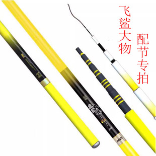 化氏龙纹鲤飞鲨大物售后配节专拍4.5-12米全尺寸杆节