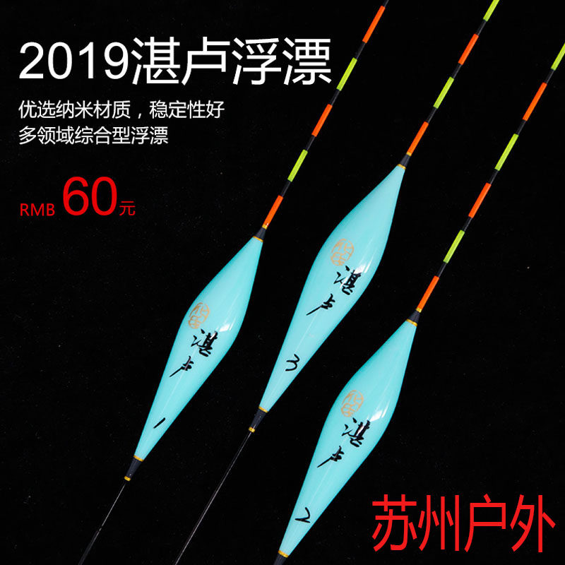 化氏湛卢纳米醒目高灵敏鲫鱼浮漂图片