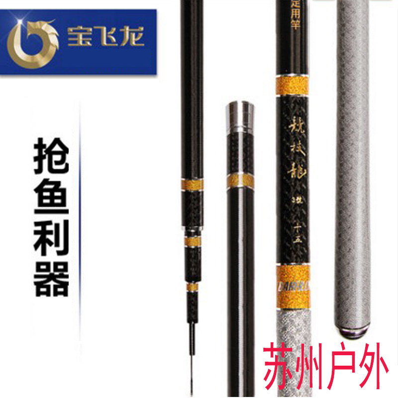 宝飞龙竞技龙鱼竿黑坑抢鱼台钓竿3H/5H/6H/7H/8H竞技黑坑飞鱼鱼竿