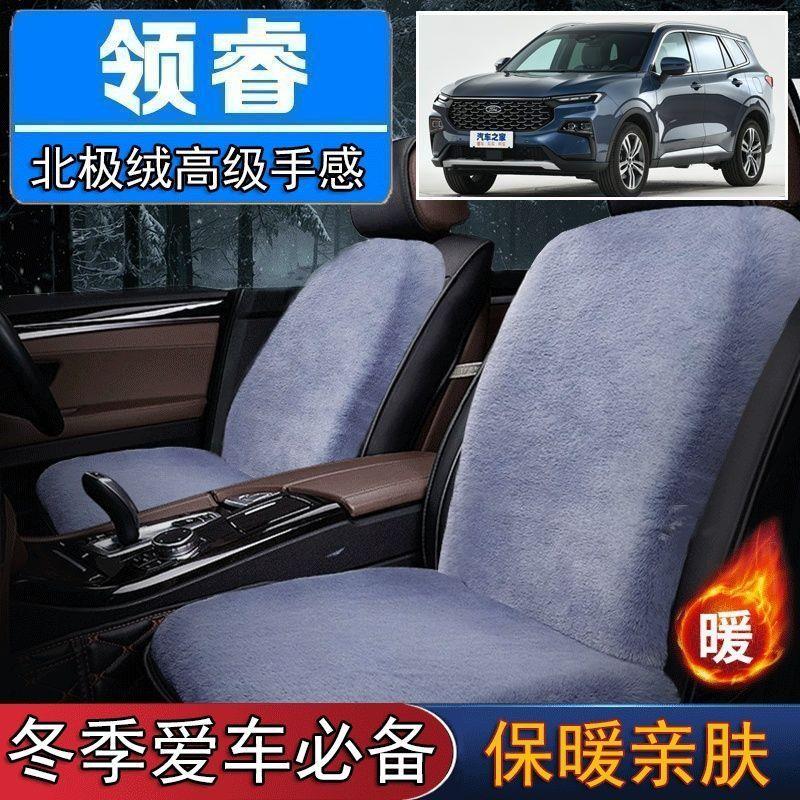 江铃福特领睿专用毛绒坐垫汽车座椅垫套冬季短毛垫子座垫单片仿兔